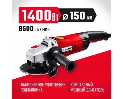 УШМ ЗУБР, УШМ-150-1405, 150 мм, 1400 Вт