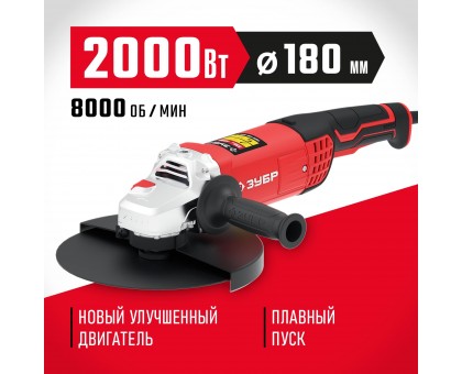УШМ ЗУБР, УШМ-180-2005 п, 180 мм, 2000 Вт