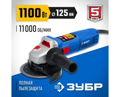 УШМ ЗУБР Профессионал, УШМ-П125-1100, 125 мм, 1100 Вт