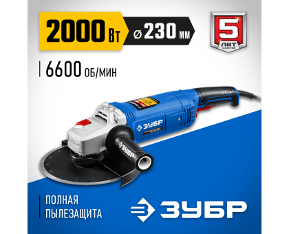 УШМ ЗУБР Профессионал, УШМ-П230-2000 п, 230 мм, 2000 Вт