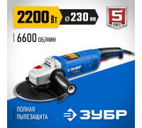 ЗУБР 2200 Вт, d230 мм, УШМ, Профессионал (УШМ-П230-2200 П)