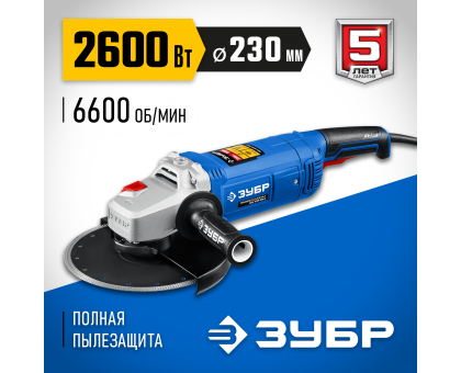 УШМ ЗУБР Профессионал, УШМ-П230-2600 п, 230 мм, 2600 Вт