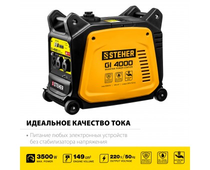 GI-4000 генератор инверторный, 3500 Вт, STEHER