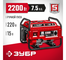 СБ-2200 бензиновый генератор, 2200 Вт, ЗУБР