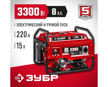 СБ-3300Е бензиновый генератор с электростартером, 3300 Вт, ЗУБР
