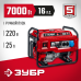 СБ-7000 бензиновый генератор, 7000 Вт, ЗУБР