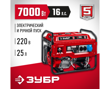 СБ-7000Е бензиновый генератор с электростартером, 7000 Вт, ЗУБР