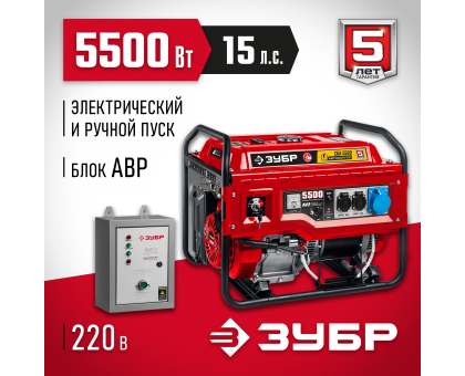 СБА-5500 бензиновый генератор с автозапуском, 5500 Вт, ЗУБР