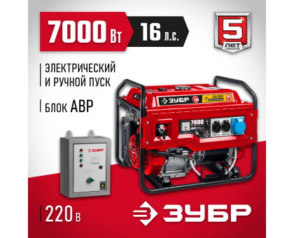 СБА-7000 бензиновый генератор с автозапуском, 7000 Вт, ЗУБР