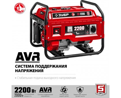 СБ-2200 бензиновый генератор, 2200 Вт, ЗУБР