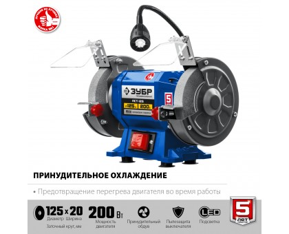 ЗУБР ПСТ-125 Профессиональный заточной станок, d125 мм, 200 Вт