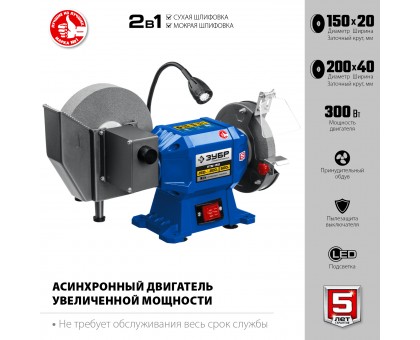 ЗУБР ПТМ-150 заточной станок для мокрого и сухого шлифования, d150 / d200 мм, 500 Вт