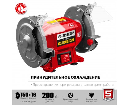 ЗУБР СТ-150 заточной станок, d150 мм, 200 Вт