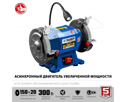 ЗУБР ПСТ-150 Профессиональный заточной станок, d150 мм, 300 Вт