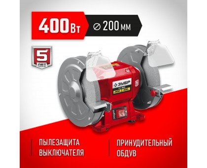 ЗУБР СТ-200 заточной станок, d200 мм, 400 Вт